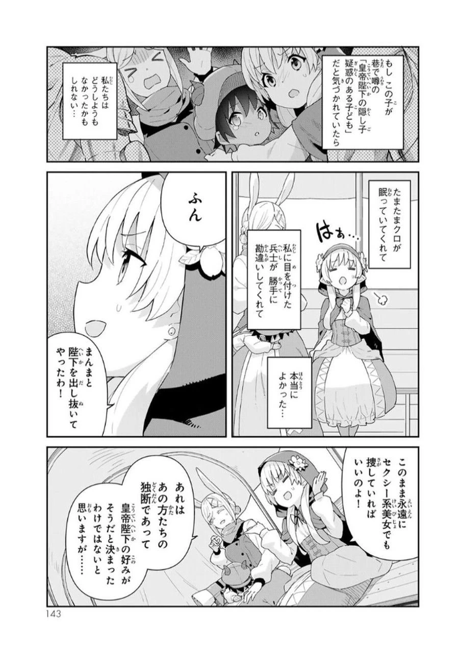 冷血竜皇陛下の「運命の番」らしいですが、後宮に引きこもろうと思います～幼竜を愛でるのに忙しいので皇后争いはご勝手にどうぞ～ 第16話 - 17