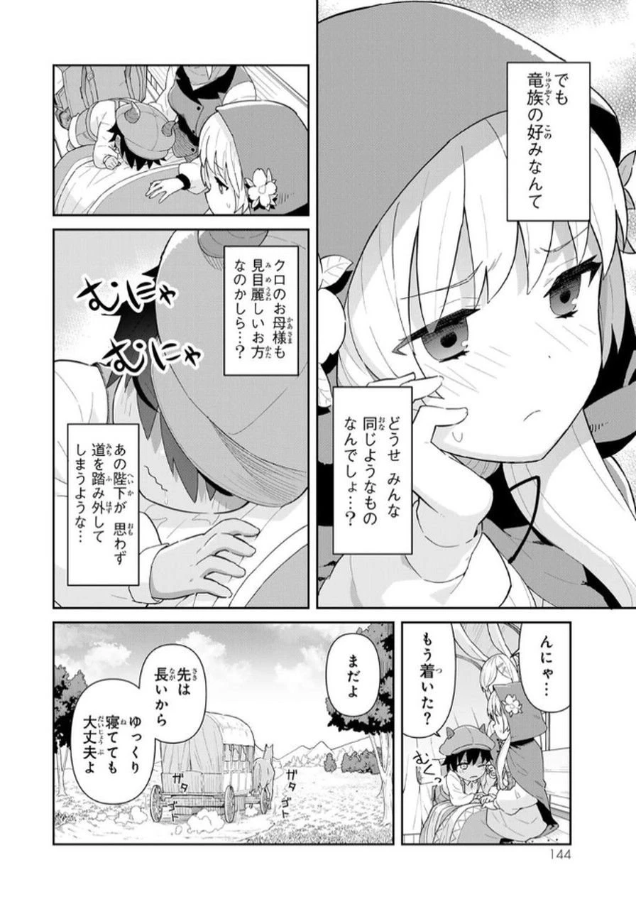 冷血竜皇陛下の「運命の番」らしいですが、後宮に引きこもろうと思います～幼竜を愛でるのに忙しいので皇后争いはご勝手にどうぞ～ 第16話 - 18