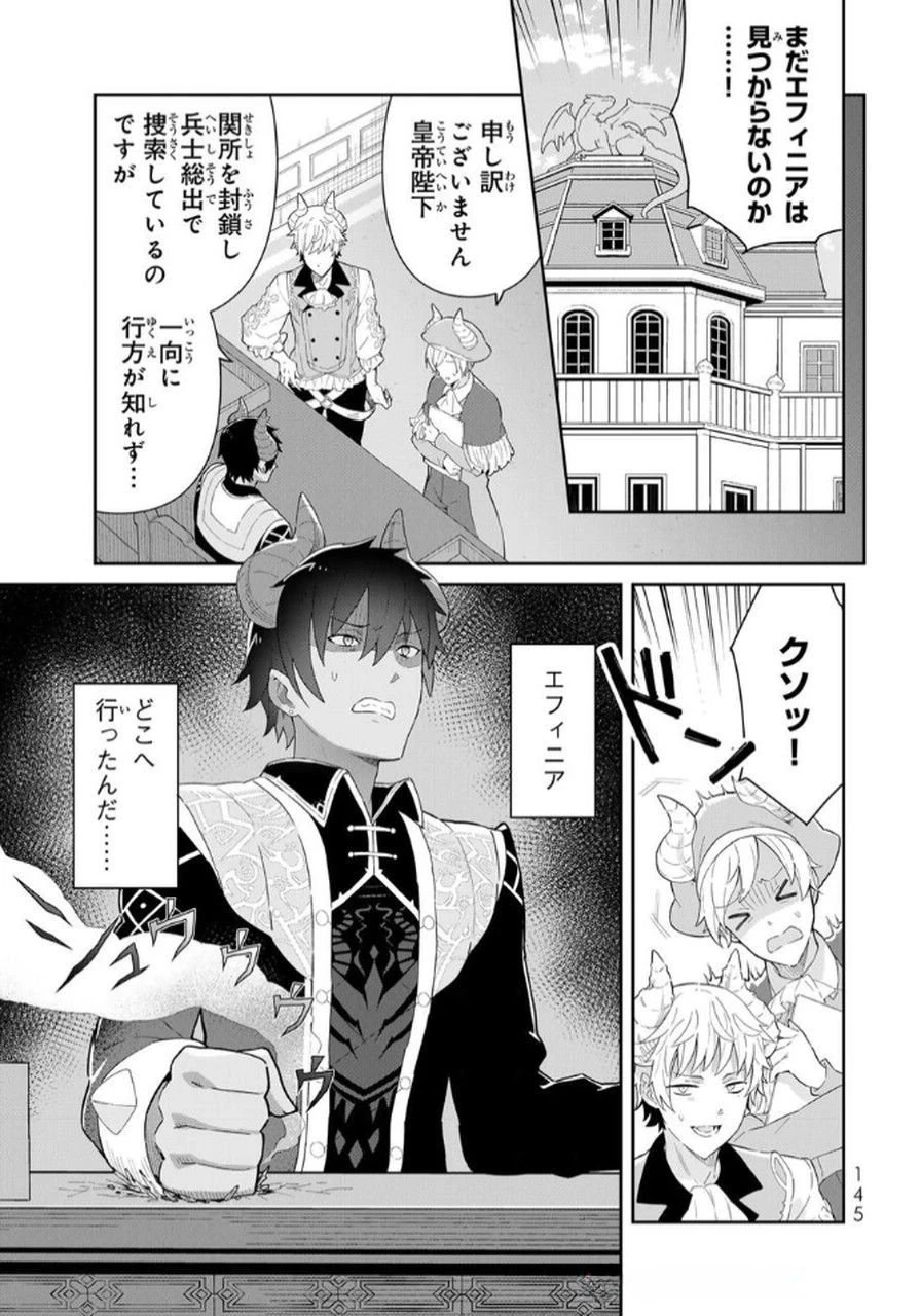 冷血竜皇陛下の「運命の番」らしいですが、後宮に引きこもろうと思います～幼竜を愛でるのに忙しいので皇后争いはご勝手にどうぞ～ 第16話 - 19