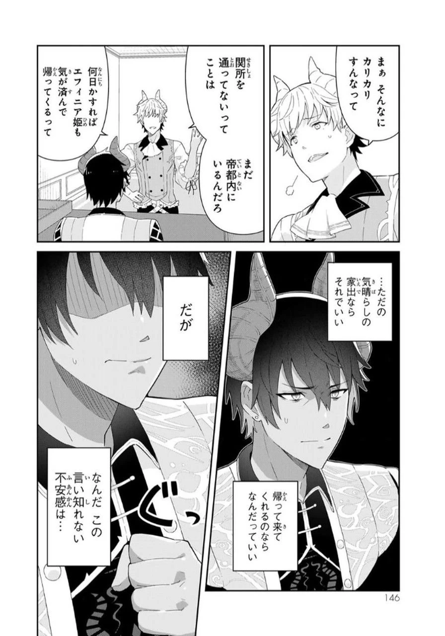 冷血竜皇陛下の「運命の番」らしいですが、後宮に引きこもろうと思います～幼竜を愛でるのに忙しいので皇后争いはご勝手にどうぞ～ 第16話 - 20
