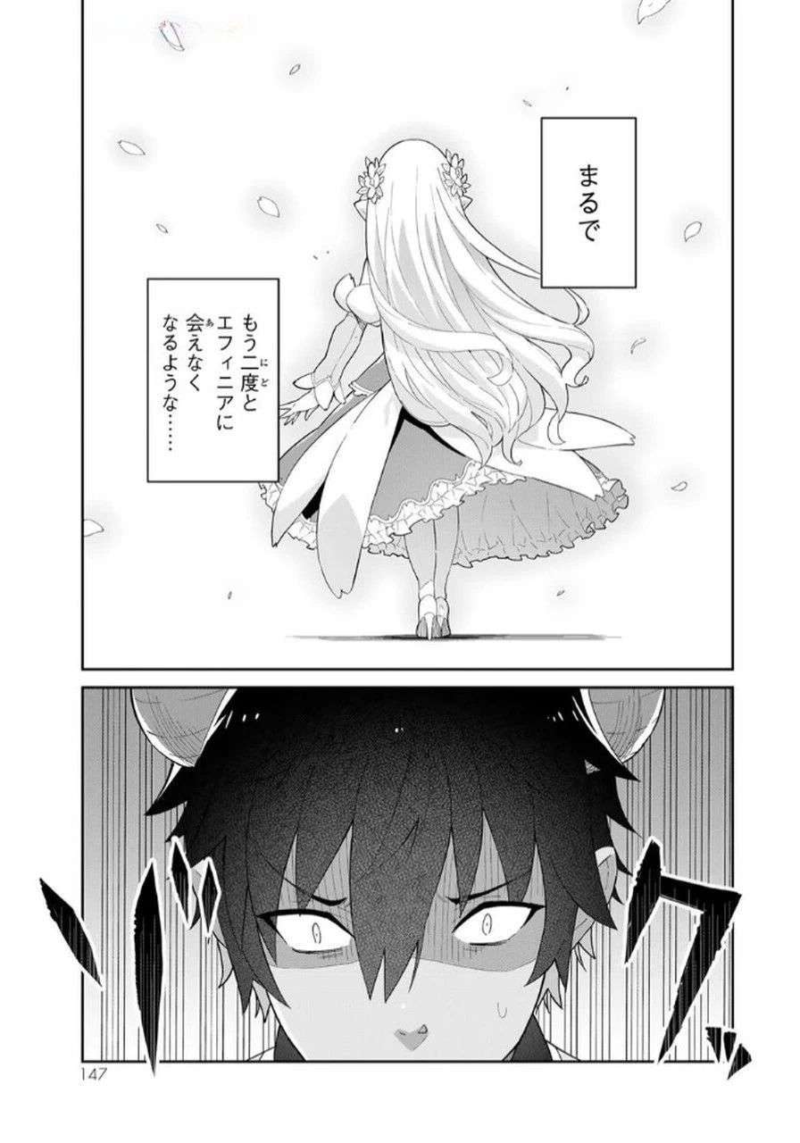 冷血竜皇陛下の「運命の番」らしいですが、後宮に引きこもろうと思います～幼竜を愛でるのに忙しいので皇后争いはご勝手にどうぞ～ 第16話 - 21