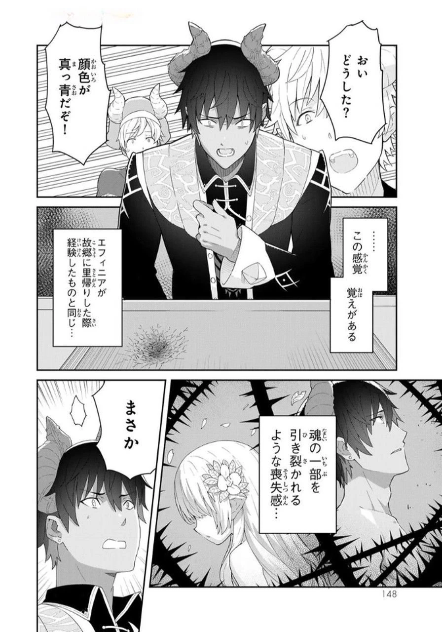 冷血竜皇陛下の「運命の番」らしいですが、後宮に引きこもろうと思います～幼竜を愛でるのに忙しいので皇后争いはご勝手にどうぞ～ 第16話 - 22