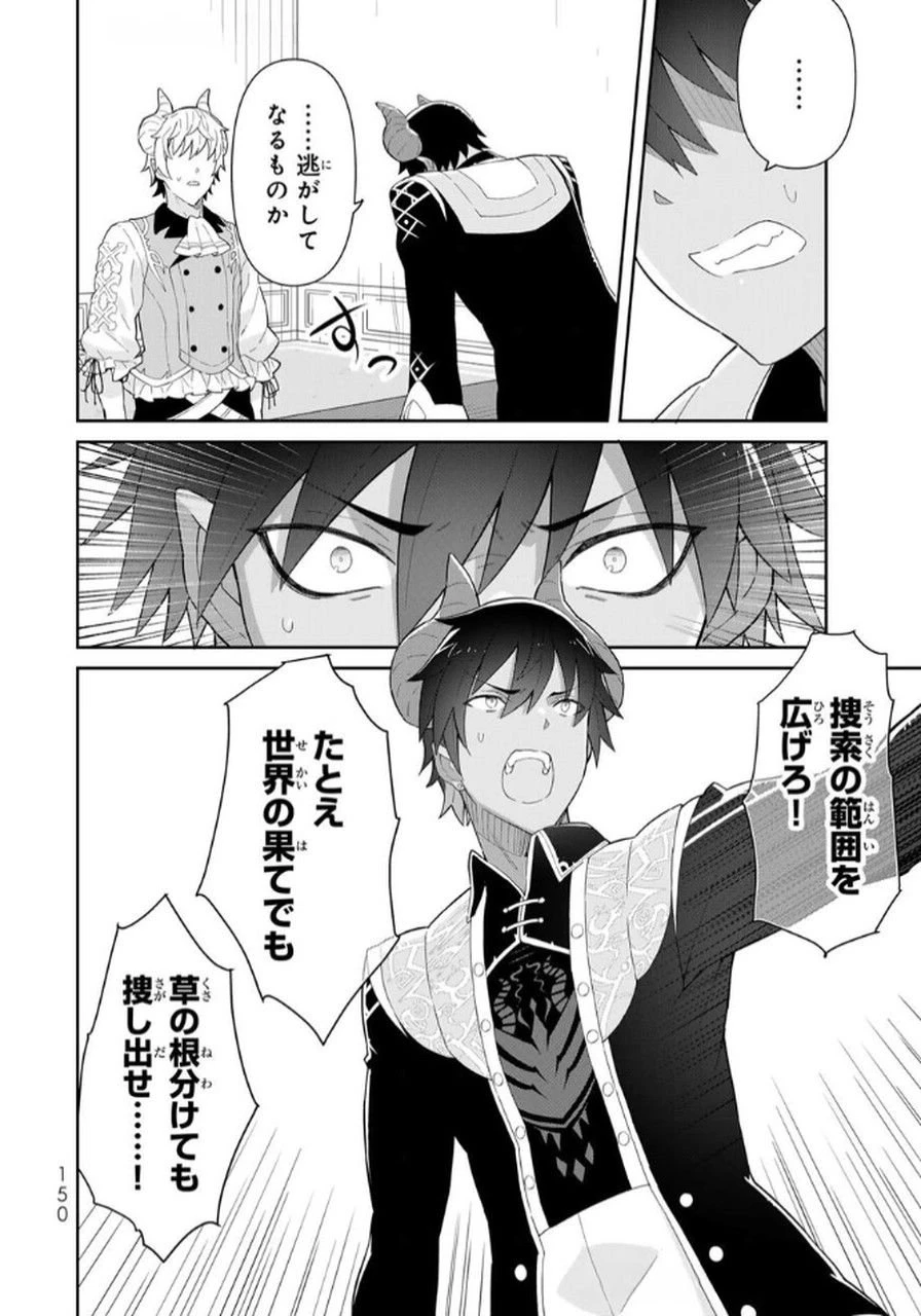 冷血竜皇陛下の「運命の番」らしいですが、後宮に引きこもろうと思います～幼竜を愛でるのに忙しいので皇后争いはご勝手にどうぞ～ 第16話 - 24
