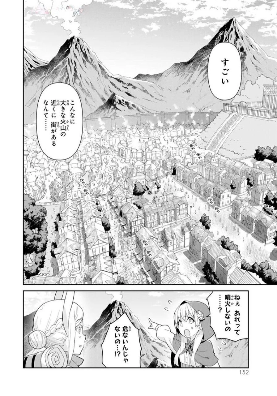 冷血竜皇陛下の「運命の番」らしいですが、後宮に引きこもろうと思います～幼竜を愛でるのに忙しいので皇后争いはご勝手にどうぞ～ 第16話 - 26
