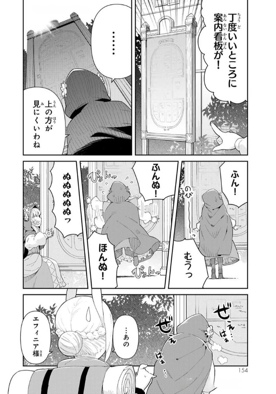 冷血竜皇陛下の「運命の番」らしいですが、後宮に引きこもろうと思います～幼竜を愛でるのに忙しいので皇后争いはご勝手にどうぞ～ 第16話 - 28