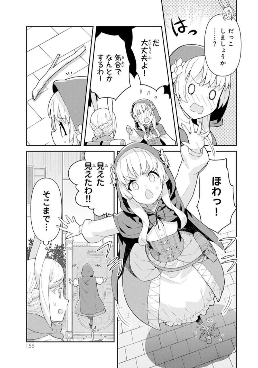 冷血竜皇陛下の「運命の番」らしいですが、後宮に引きこもろうと思います～幼竜を愛でるのに忙しいので皇后争いはご勝手にどうぞ～ 第16話 - 29