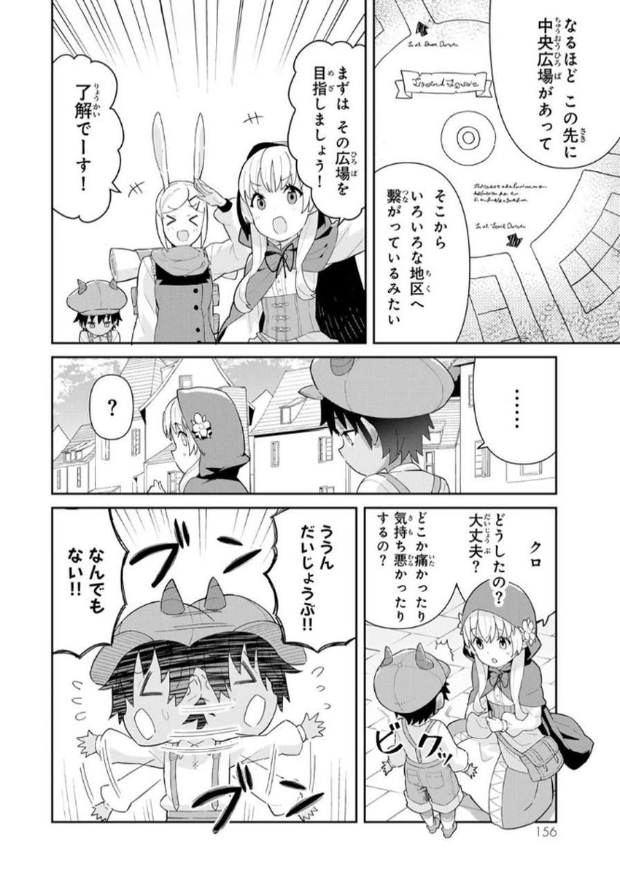 冷血竜皇陛下の「運命の番」らしいですが、後宮に引きこもろうと思います～幼竜を愛でるのに忙しいので皇后争いはご勝手にどうぞ～ 第16話 - 30