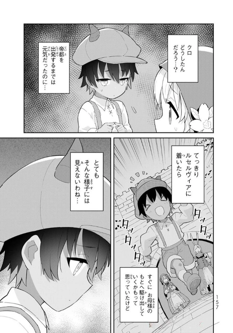 冷血竜皇陛下の「運命の番」らしいですが、後宮に引きこもろうと思います～幼竜を愛でるのに忙しいので皇后争いはご勝手にどうぞ～ 第16話 - 31