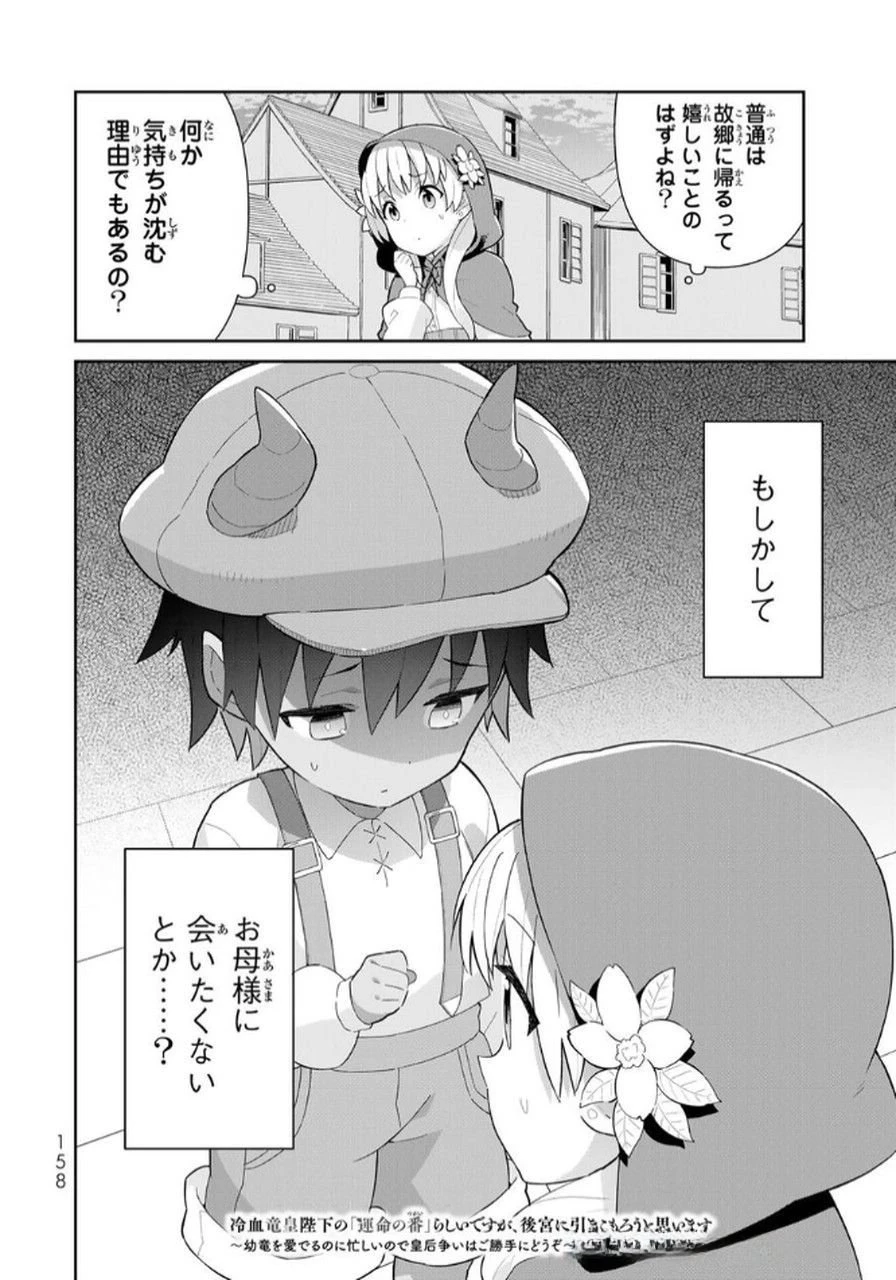 冷血竜皇陛下の「運命の番」らしいですが、後宮に引きこもろうと思います～幼竜を愛でるのに忙しいので皇后争いはご勝手にどうぞ～ 第16話 - 32