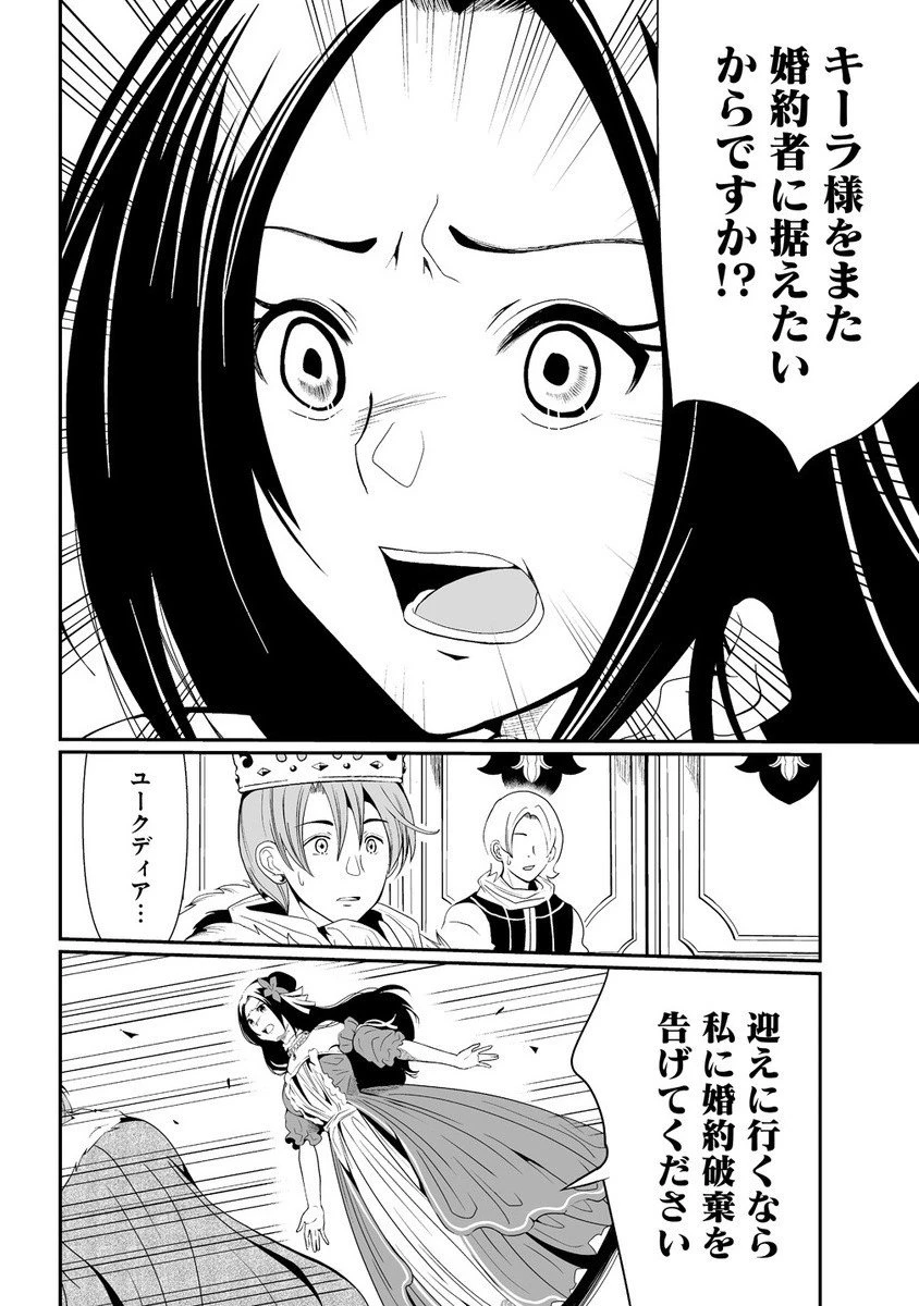 人生をやり直した令嬢は、やり直しをやり直す。 第14.2話 - 3