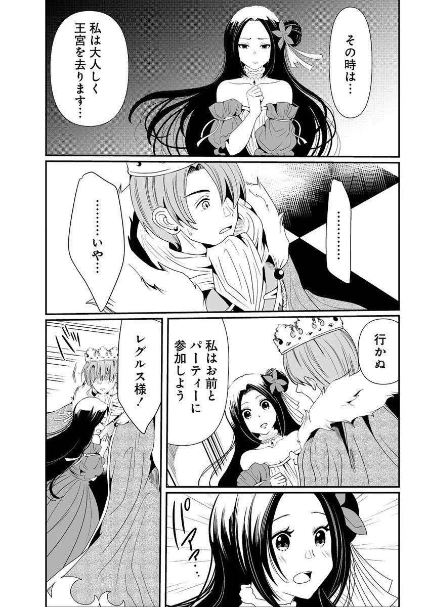 人生をやり直した令嬢は、やり直しをやり直す。 第14.2話 - 4