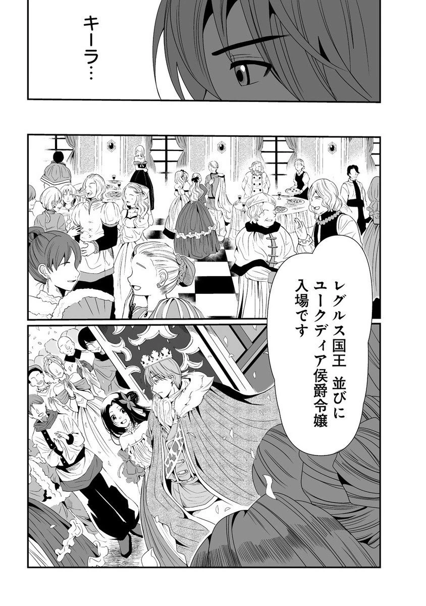 人生をやり直した令嬢は、やり直しをやり直す。 第14.2話 - 5