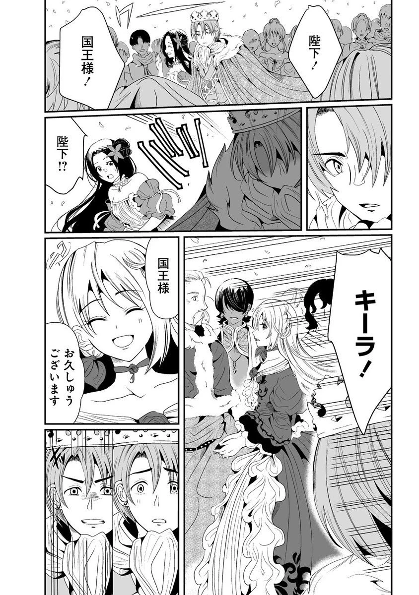 人生をやり直した令嬢は、やり直しをやり直す。 第14.2話 - 6