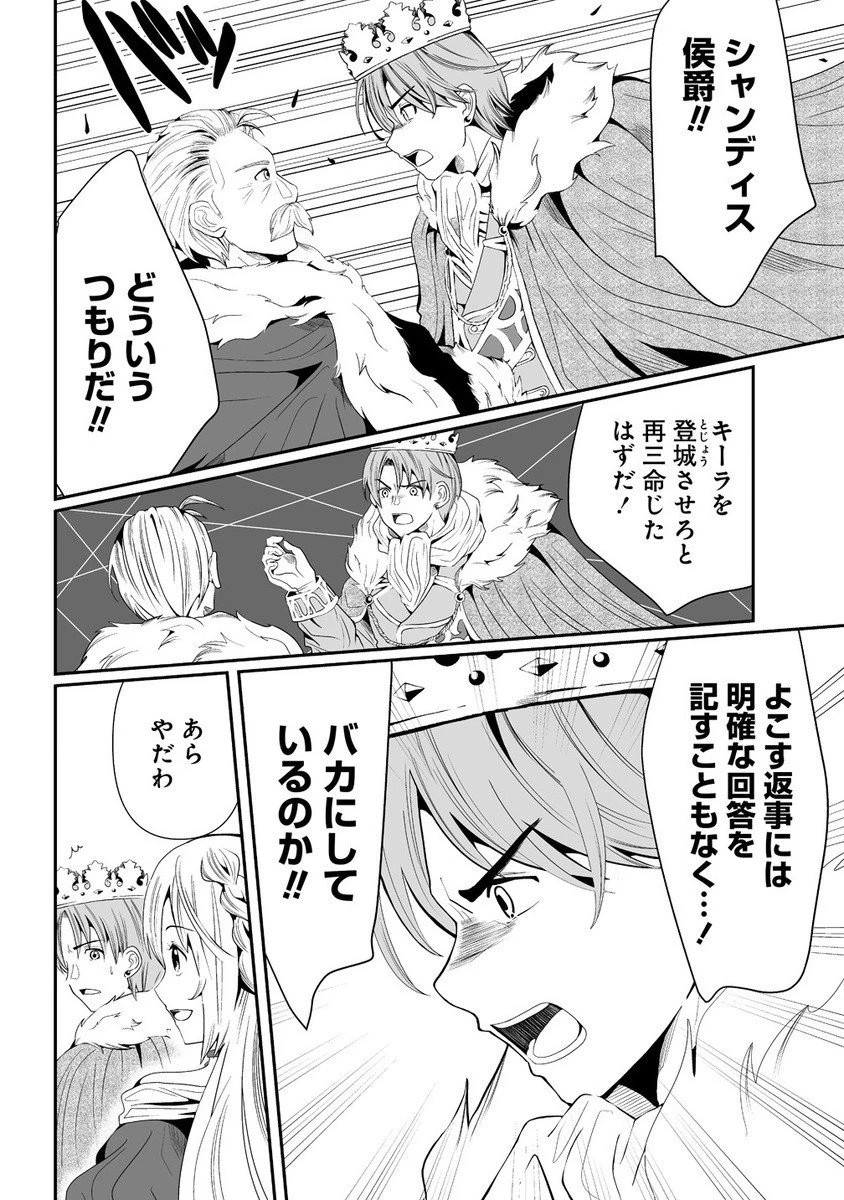 人生をやり直した令嬢は、やり直しをやり直す。 第14.2話 - 7