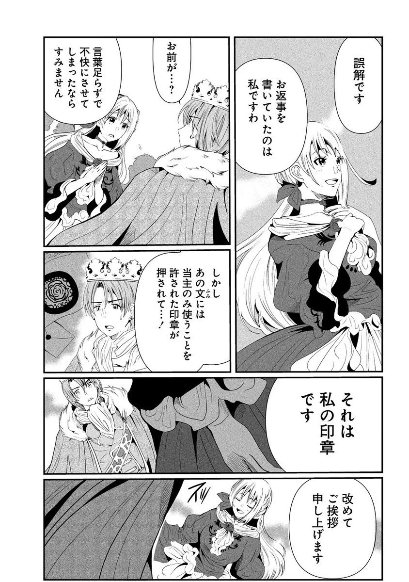 人生をやり直した令嬢は、やり直しをやり直す。 第14.2話 - 8