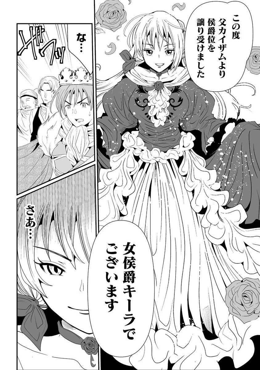 人生をやり直した令嬢は、やり直しをやり直す。 第14.2話 - 9