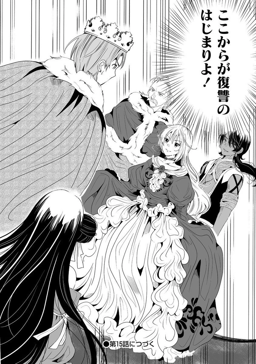 人生をやり直した令嬢は、やり直しをやり直す。 第14.2話 - 10