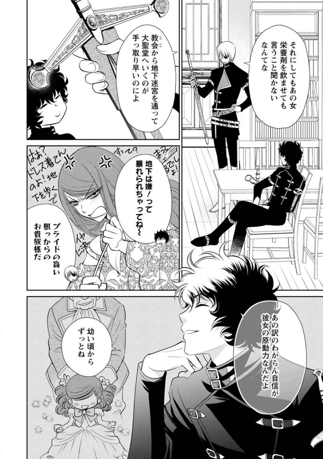 真実の愛を見つけたと言われて婚約破棄されたので、復縁を迫られても今さらもう遅いです！ 第33.2話 - 1