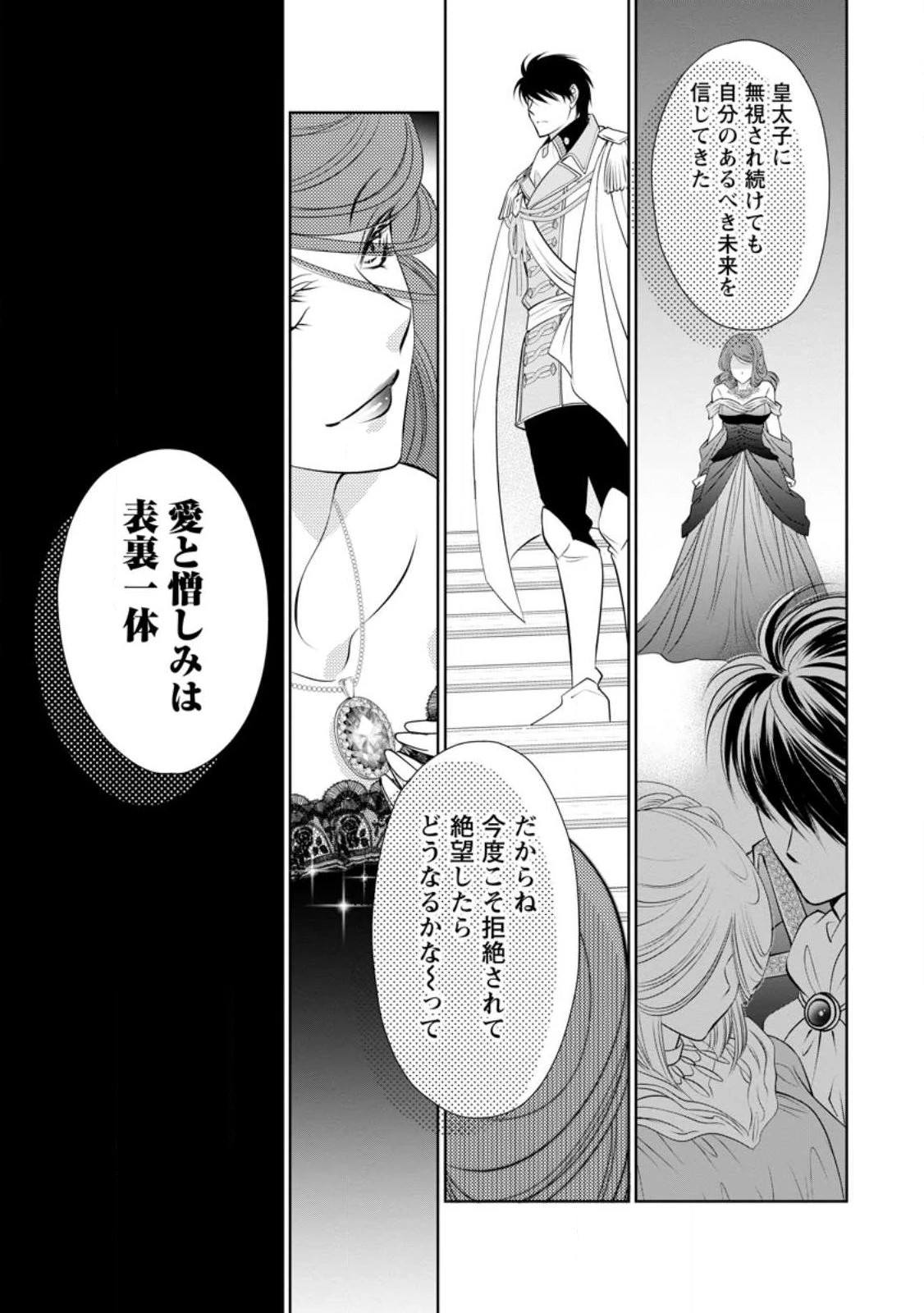 真実の愛を見つけたと言われて婚約破棄されたので、復縁を迫られても今さらもう遅いです！ 第33.2話 - 2