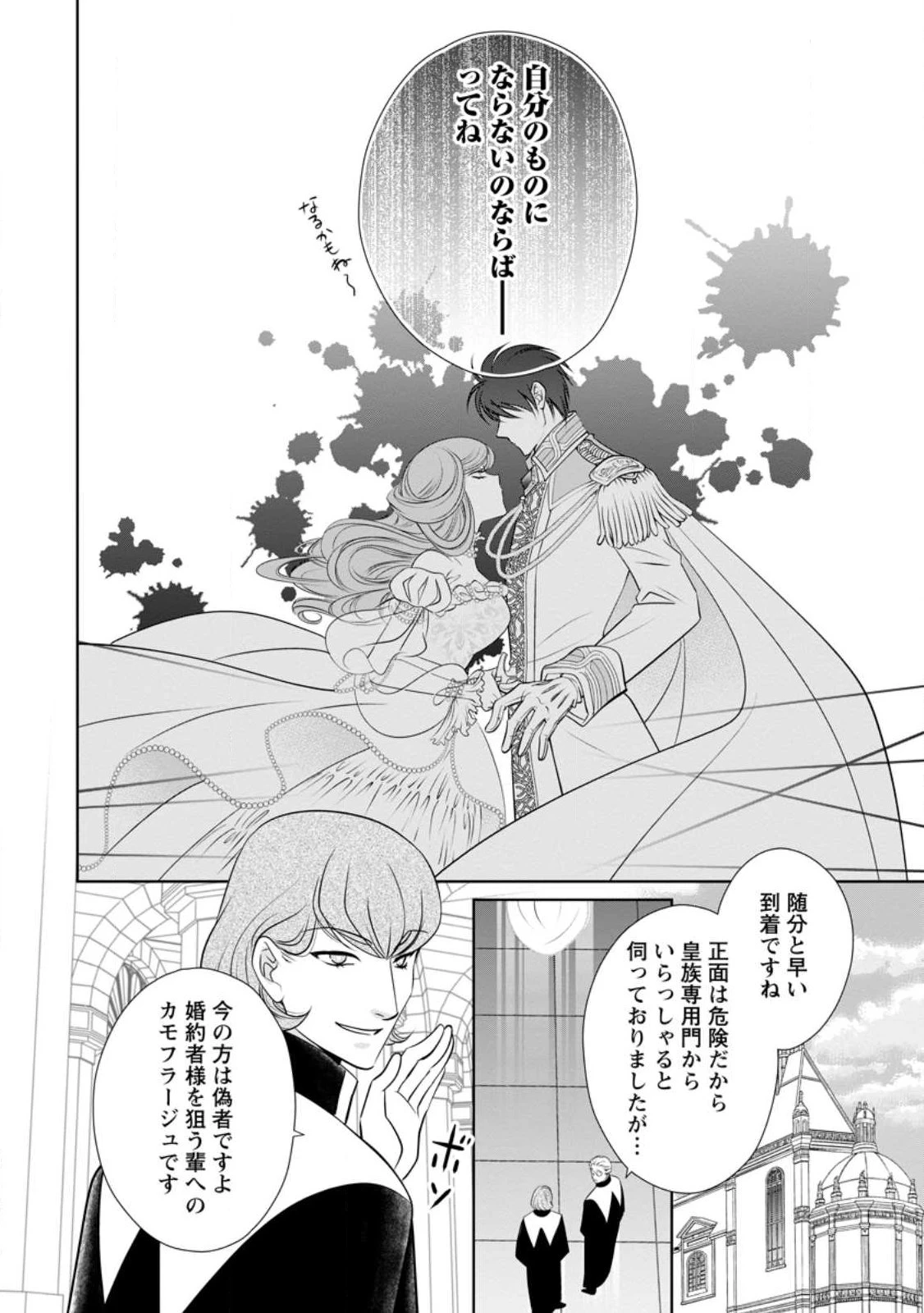 真実の愛を見つけたと言われて婚約破棄されたので、復縁を迫られても今さらもう遅いです！ 第33.2話 - 3