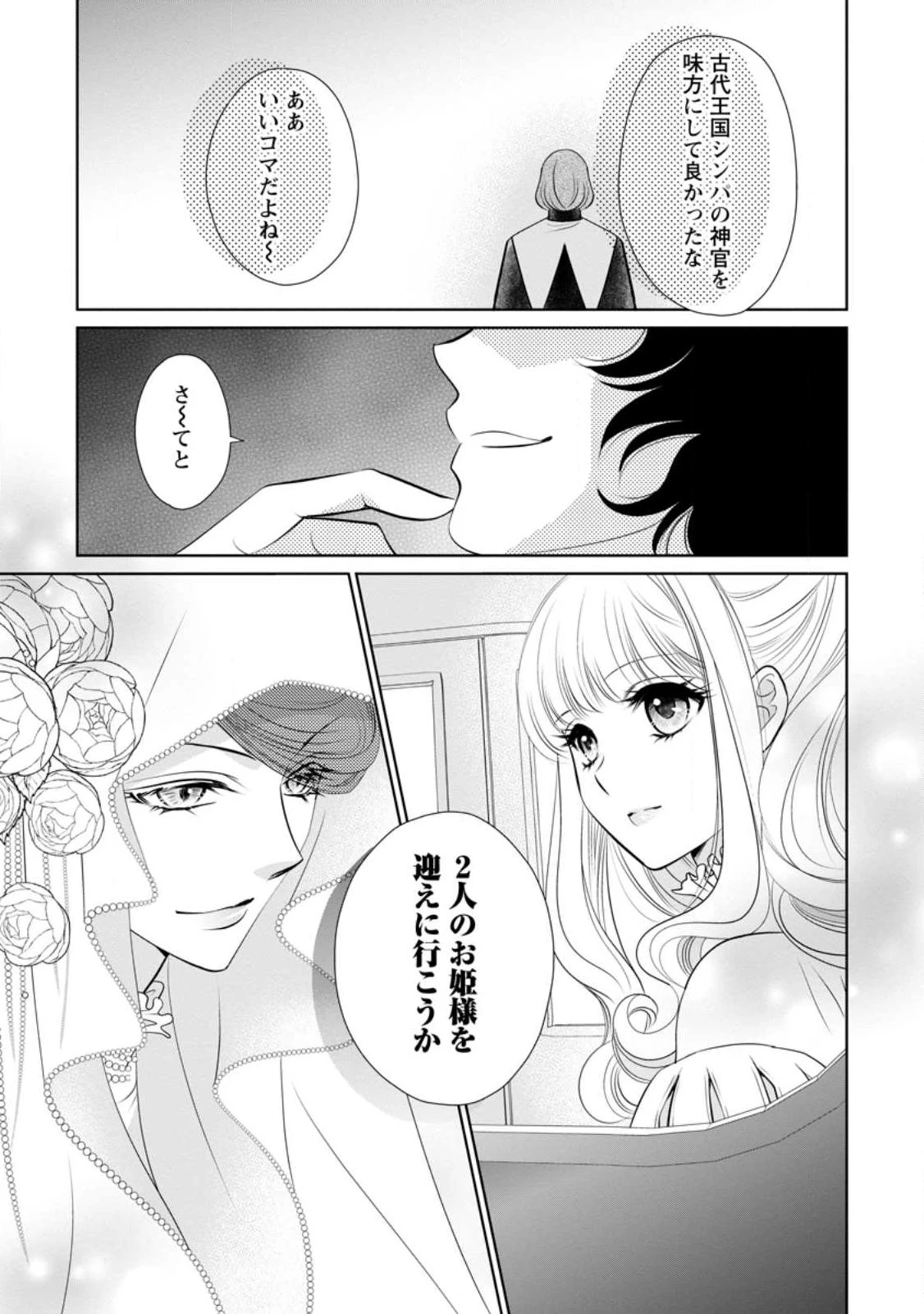 真実の愛を見つけたと言われて婚約破棄されたので、復縁を迫られても今さらもう遅いです！ 第33.2話 - 4