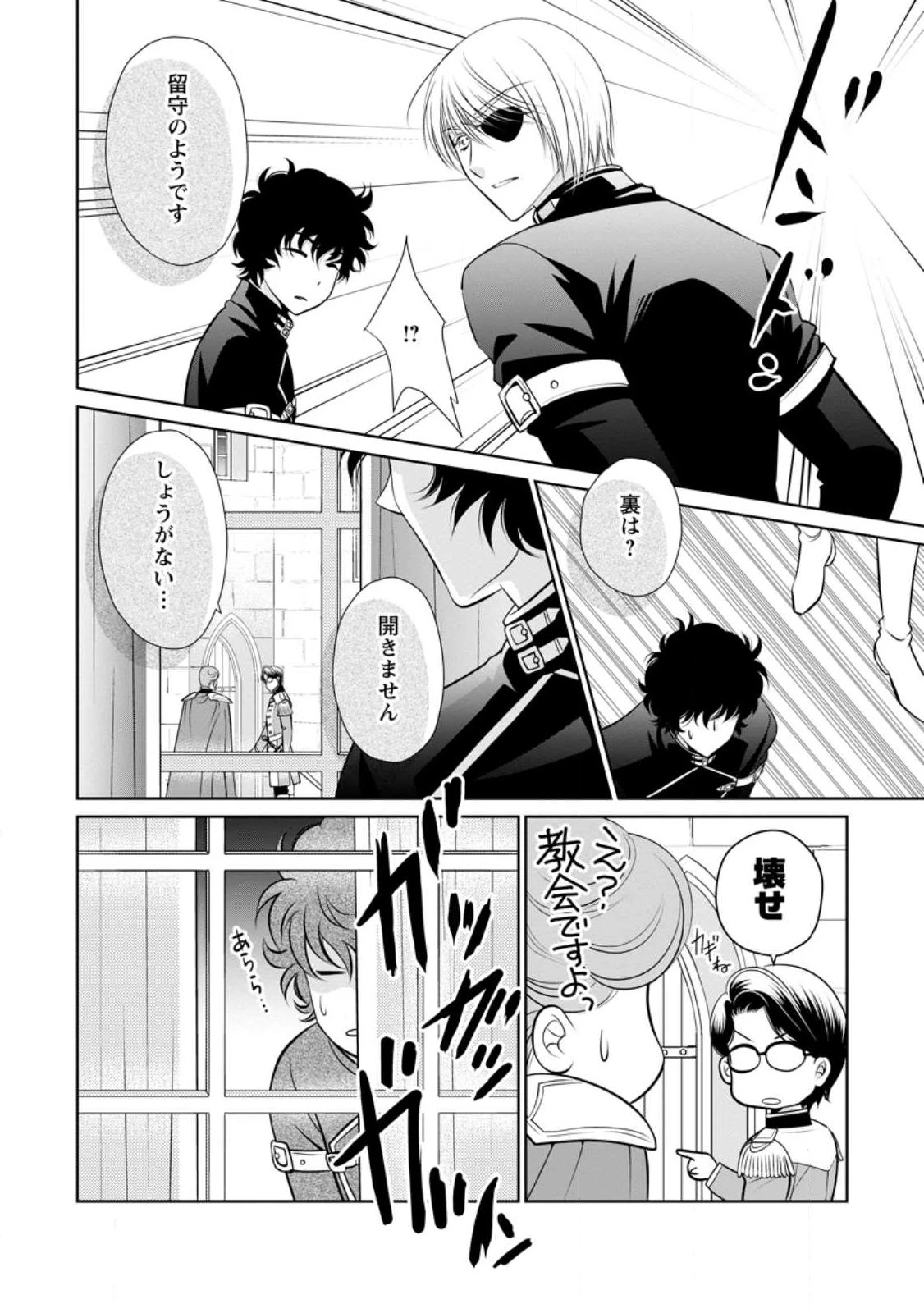 真実の愛を見つけたと言われて婚約破棄されたので、復縁を迫られても今さらもう遅いです！ 第33.2話 - 5