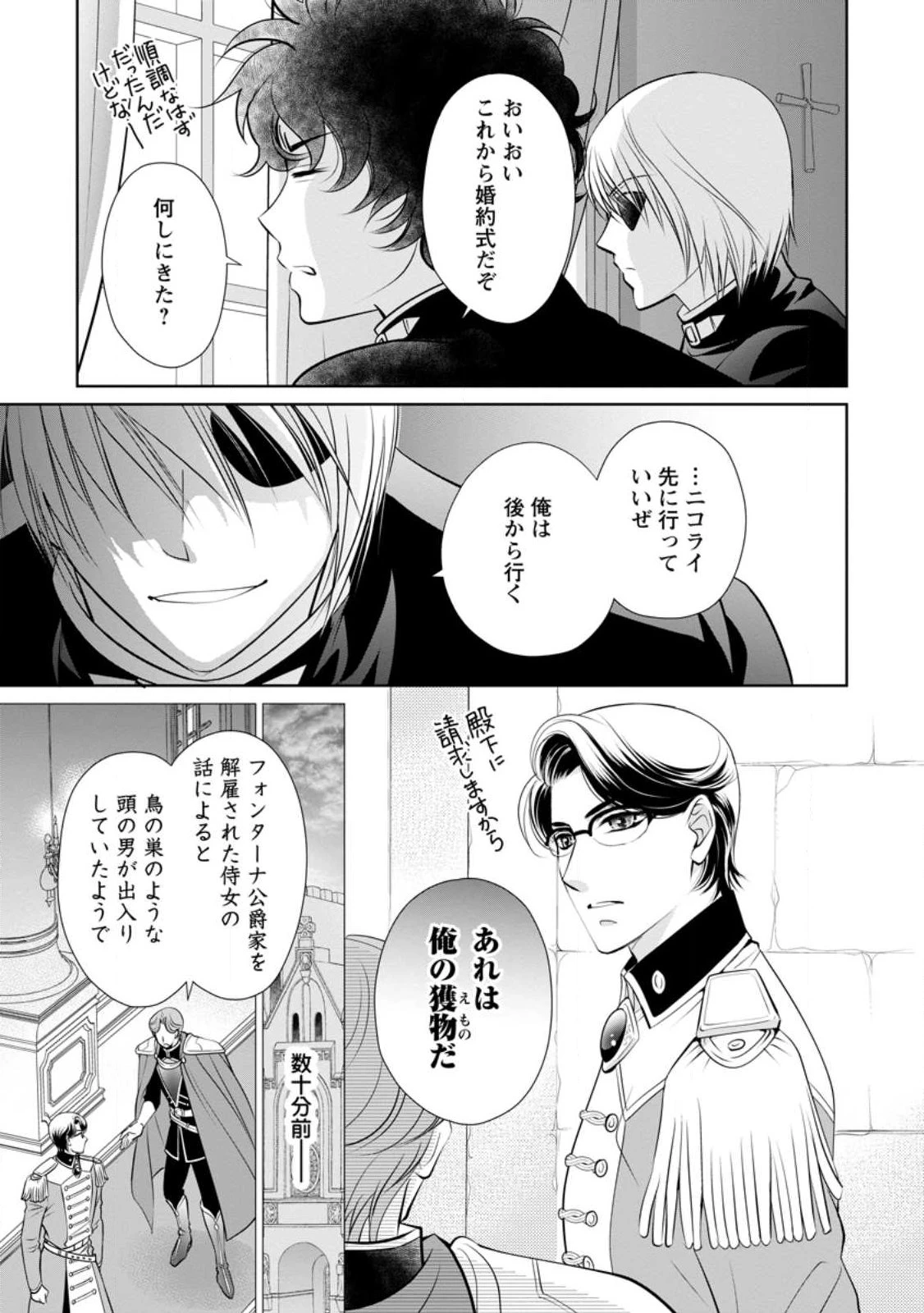 真実の愛を見つけたと言われて婚約破棄されたので、復縁を迫られても今さらもう遅いです！ 第33.2話 - 6