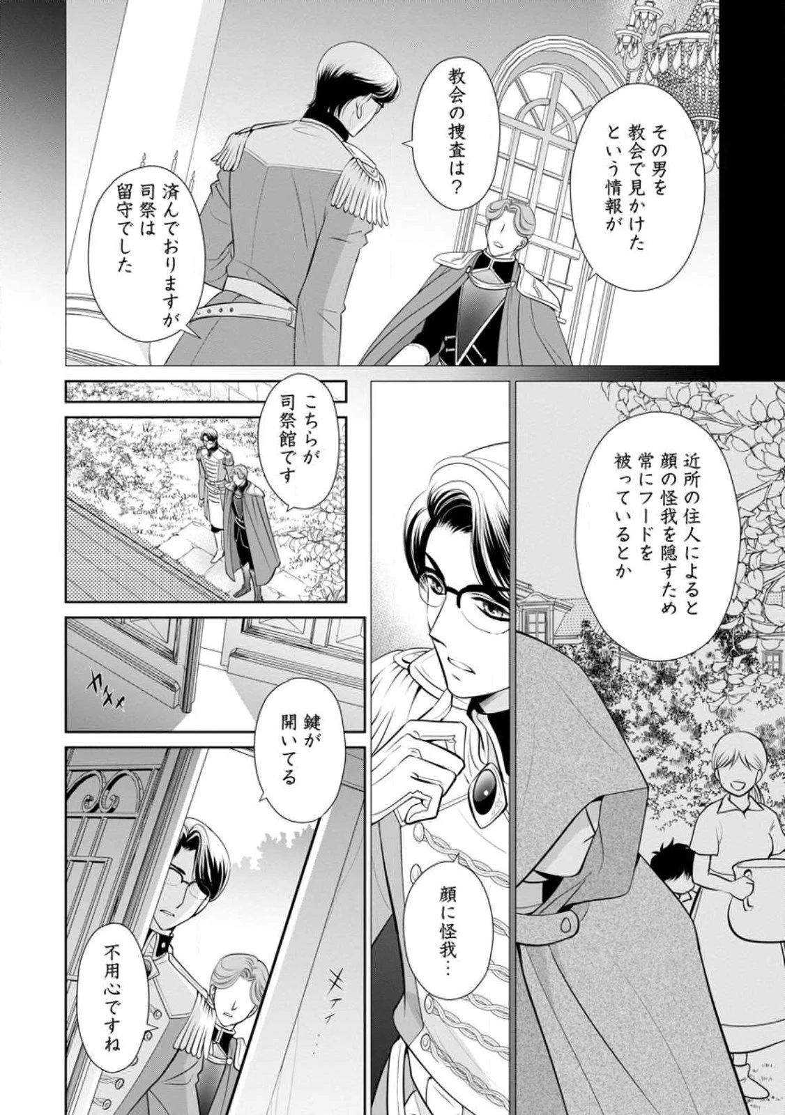 真実の愛を見つけたと言われて婚約破棄されたので、復縁を迫られても今さらもう遅いです！ 第33.2話 - 7