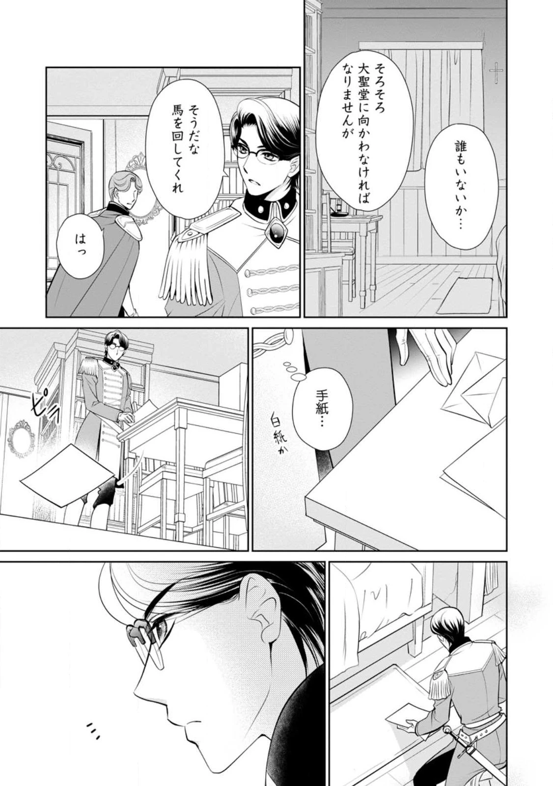 真実の愛を見つけたと言われて婚約破棄されたので、復縁を迫られても今さらもう遅いです！ 第33.2話 - 8
