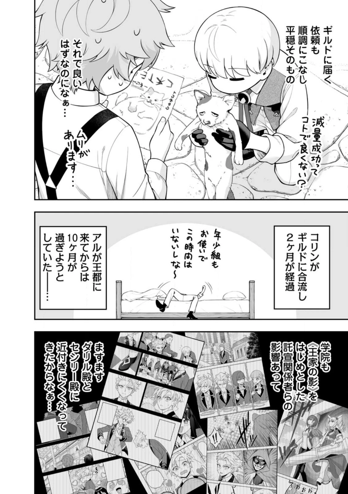 狂戦士なモブ、無自覚に本編を破壊する 第21話 - 2