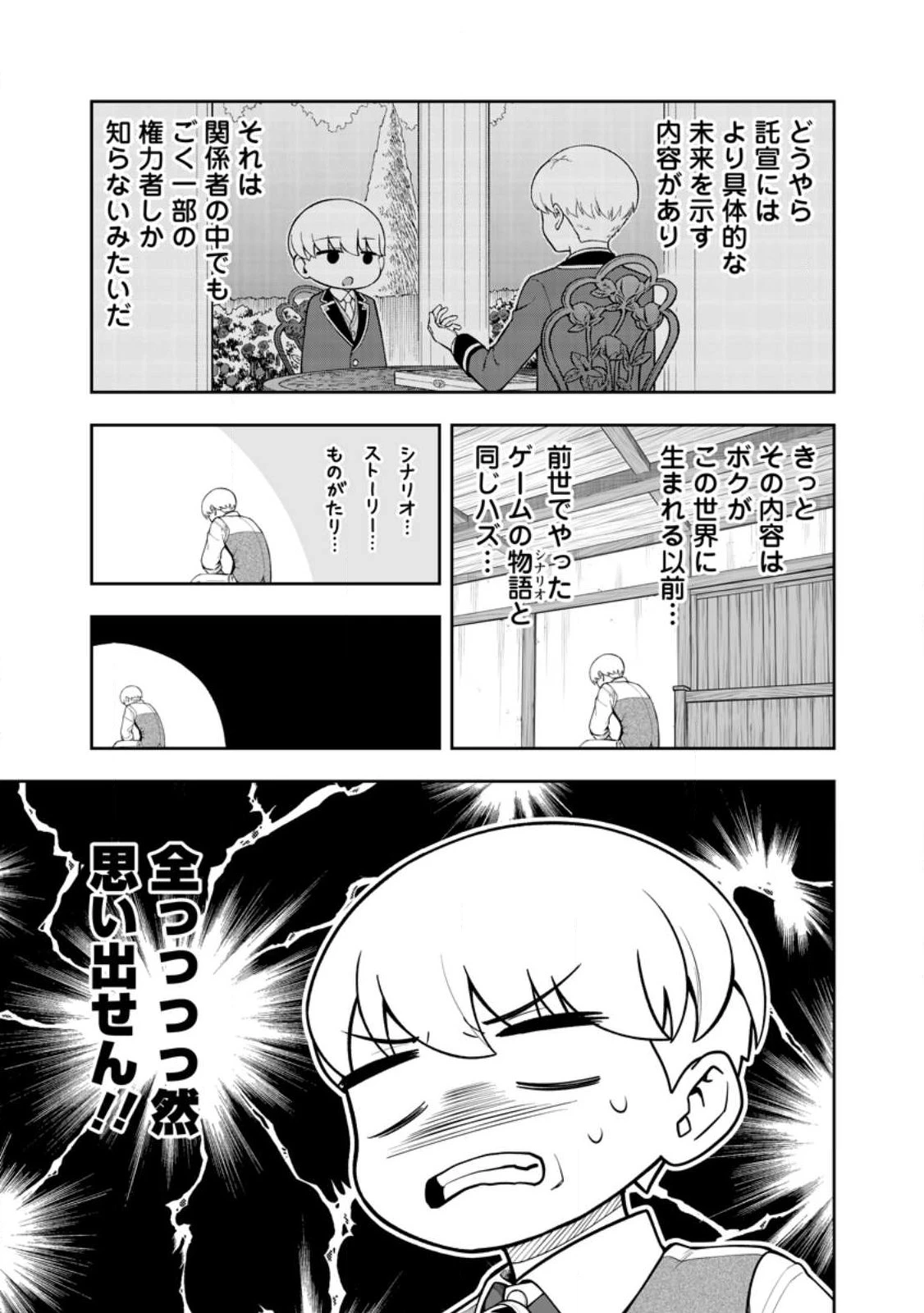 狂戦士なモブ、無自覚に本編を破壊する 第21話 - 3