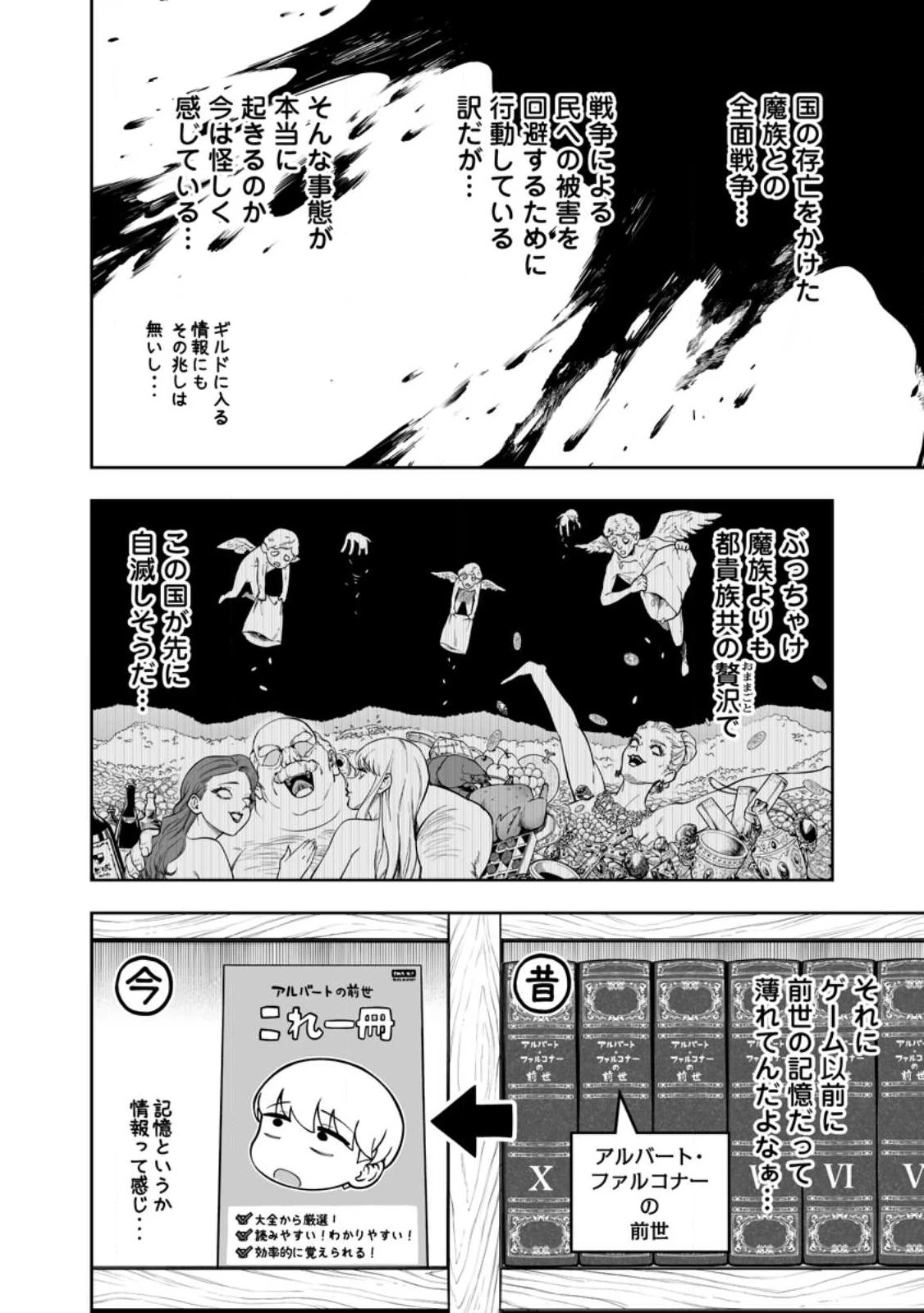 狂戦士なモブ、無自覚に本編を破壊する 第21.1話 - 4