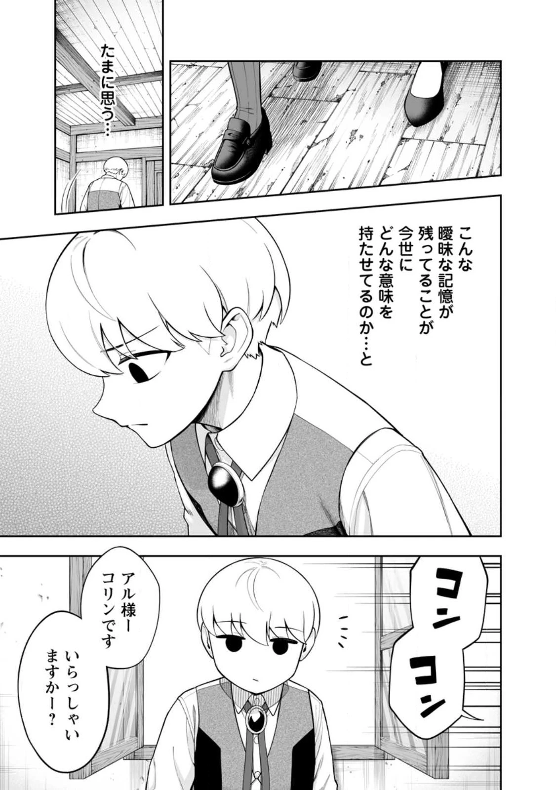 狂戦士なモブ、無自覚に本編を破壊する 第21.1話 - 5