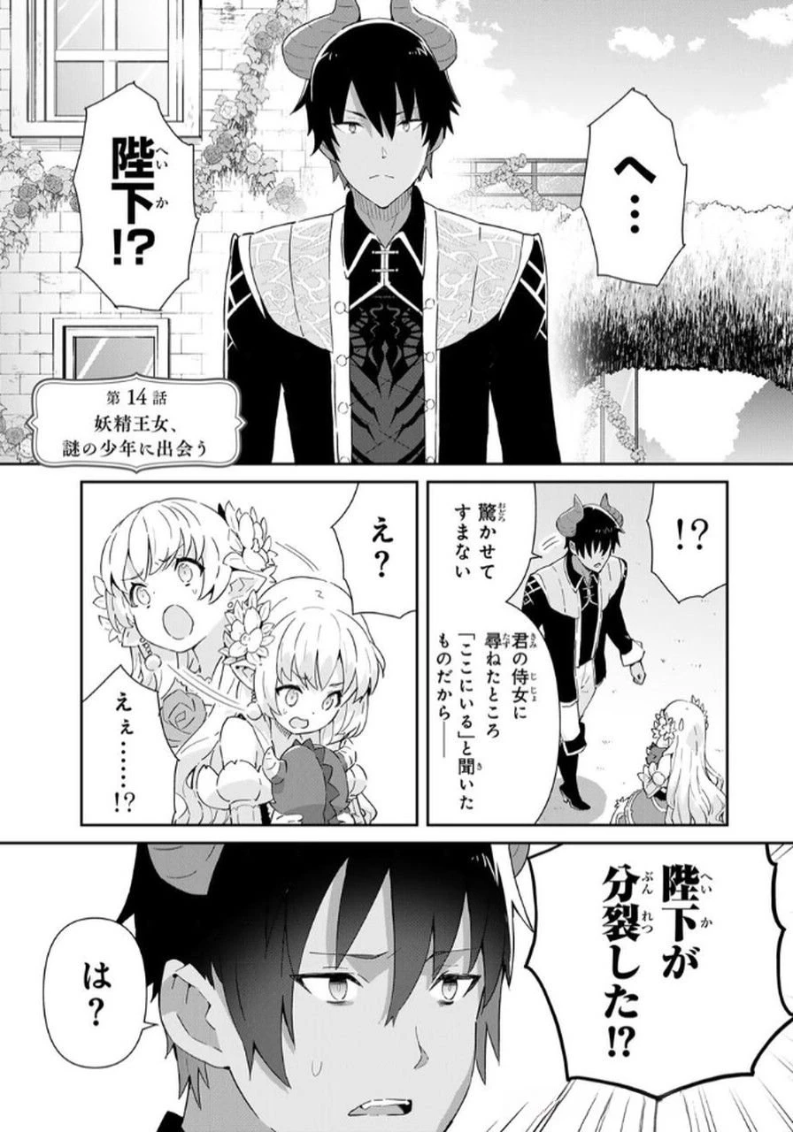 冷血竜皇陛下の「運命の番」らしいですが、後宮に引きこもろうと思います～幼竜を愛でるのに忙しいので皇后争いはご勝手にどうぞ～ 第14話 - 1