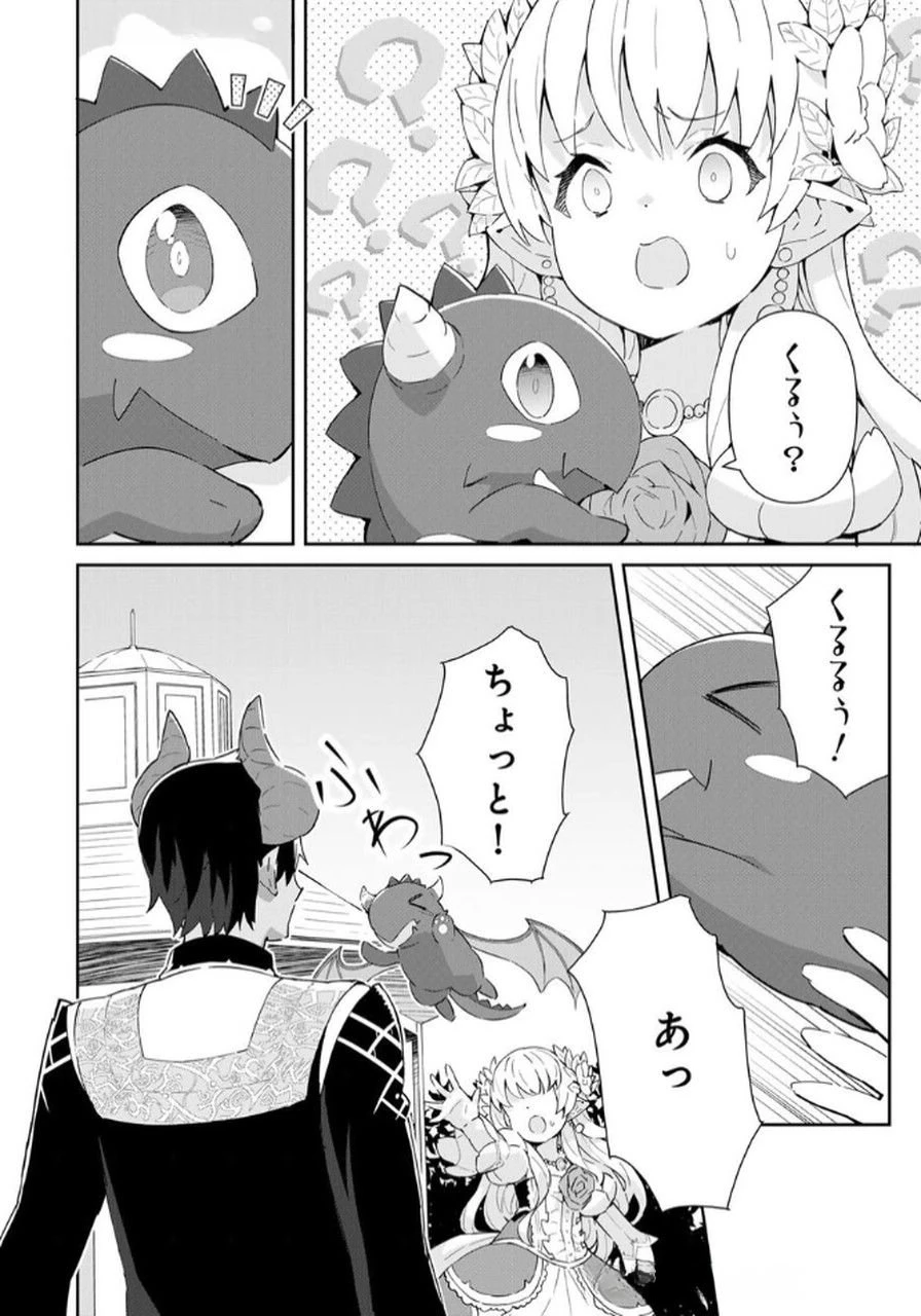 冷血竜皇陛下の「運命の番」らしいですが、後宮に引きこもろうと思います～幼竜を愛でるのに忙しいので皇后争いはご勝手にどうぞ～ 第14話 - 2