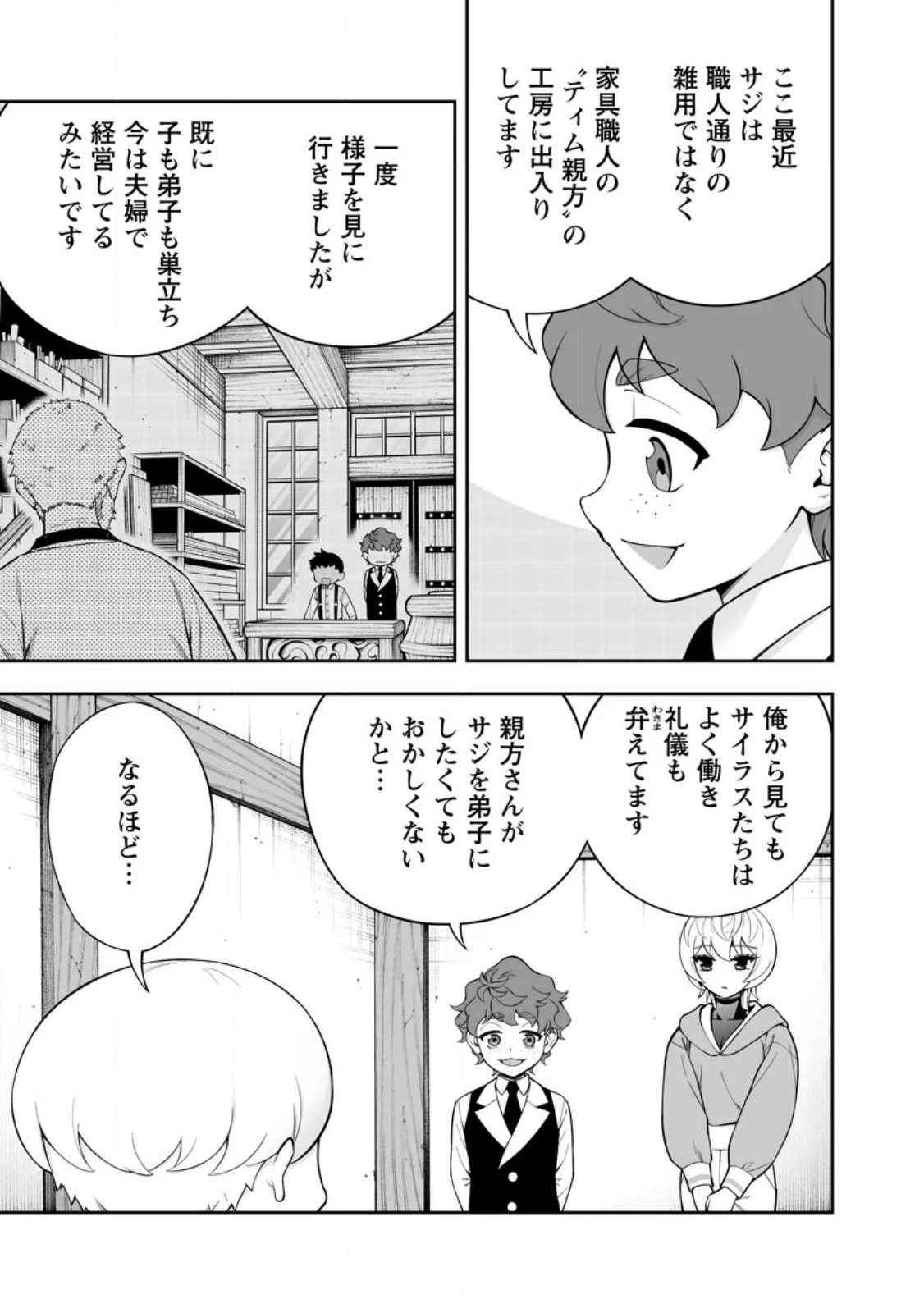 狂戦士なモブ、無自覚に本編を破壊する 第21.1話 - 7