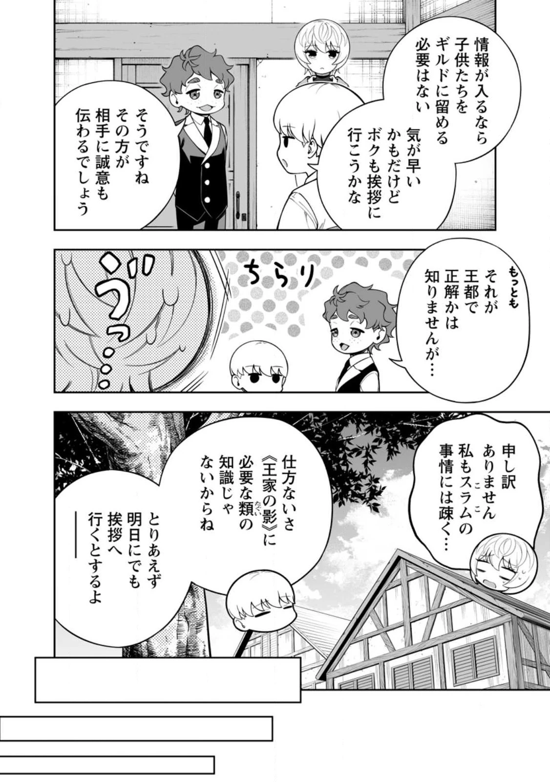 狂戦士なモブ、無自覚に本編を破壊する 第21.1話 - 8