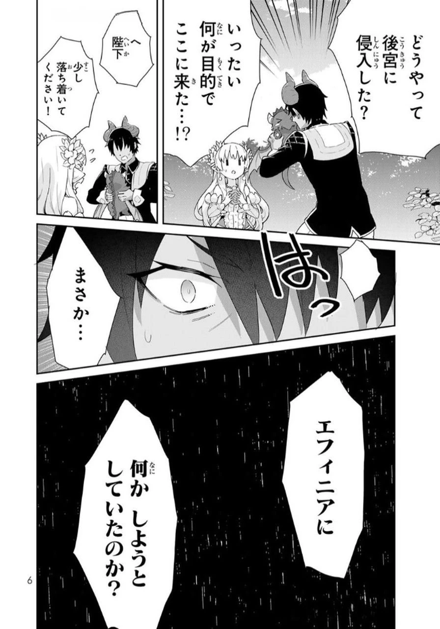 冷血竜皇陛下の「運命の番」らしいですが、後宮に引きこもろうと思います～幼竜を愛でるのに忙しいので皇后争いはご勝手にどうぞ～ 第14話 - 4