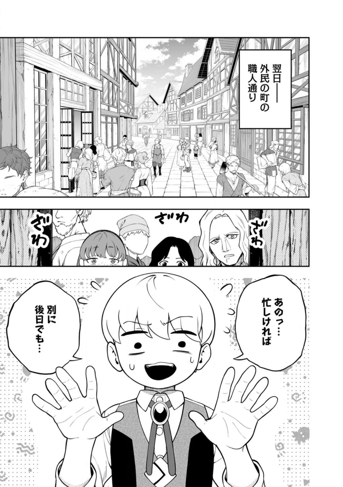 狂戦士なモブ、無自覚に本編を破壊する 第21.1話 - 9