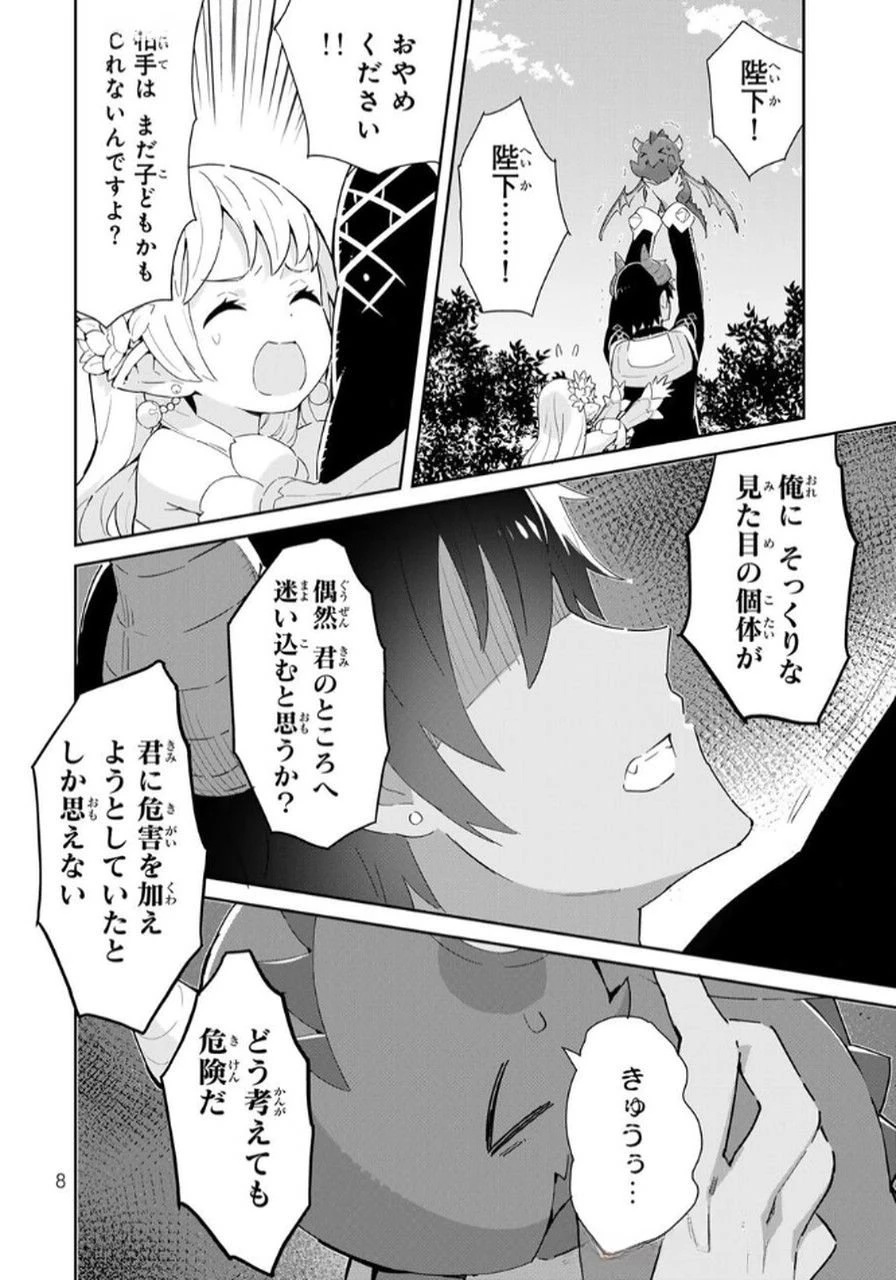 冷血竜皇陛下の「運命の番」らしいですが、後宮に引きこもろうと思います～幼竜を愛でるのに忙しいので皇后争いはご勝手にどうぞ～ 第14話 - 6