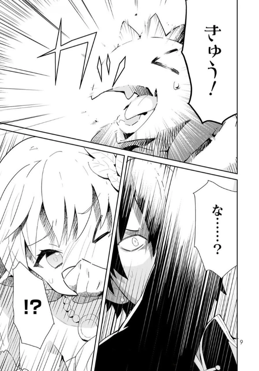 冷血竜皇陛下の「運命の番」らしいですが、後宮に引きこもろうと思います～幼竜を愛でるのに忙しいので皇后争いはご勝手にどうぞ～ 第14話 - 7