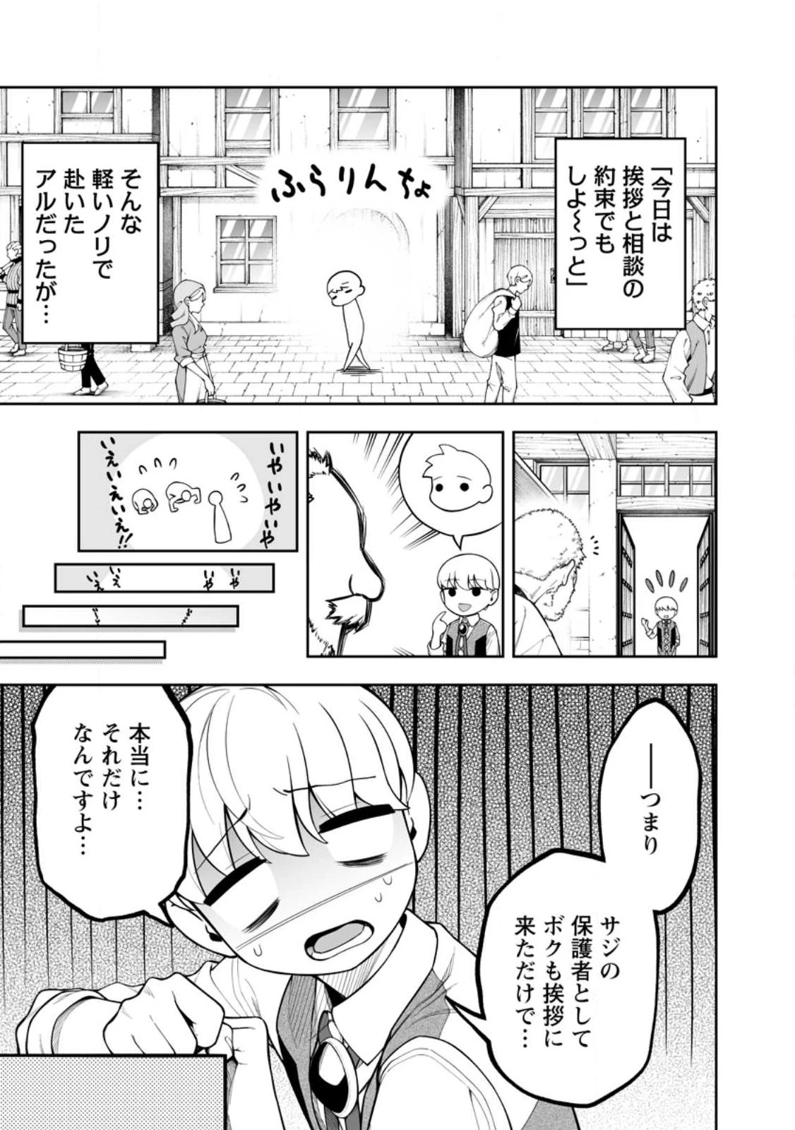 狂戦士なモブ、無自覚に本編を破壊する 第21.1話 - 11