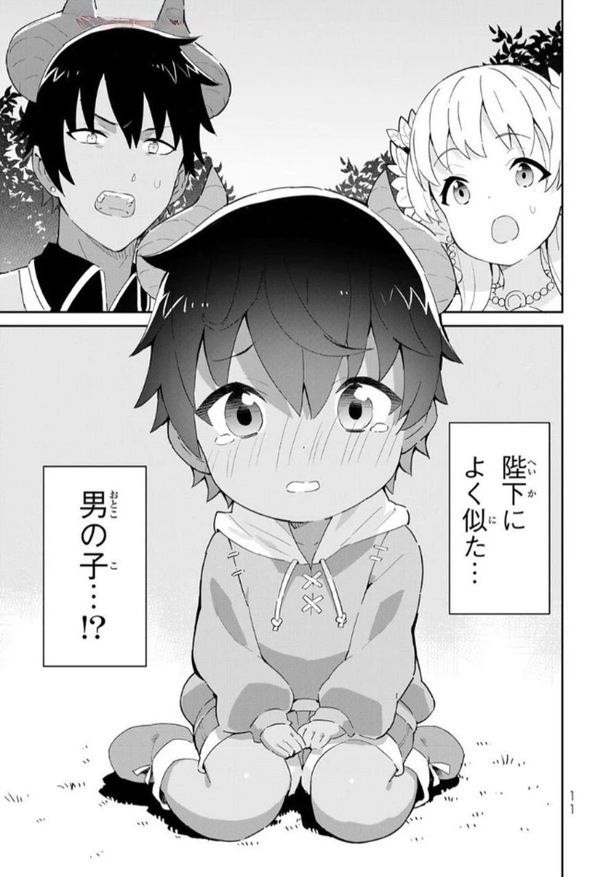 冷血竜皇陛下の「運命の番」らしいですが、後宮に引きこもろうと思います～幼竜を愛でるのに忙しいので皇后争いはご勝手にどうぞ～ 第14話 - 9