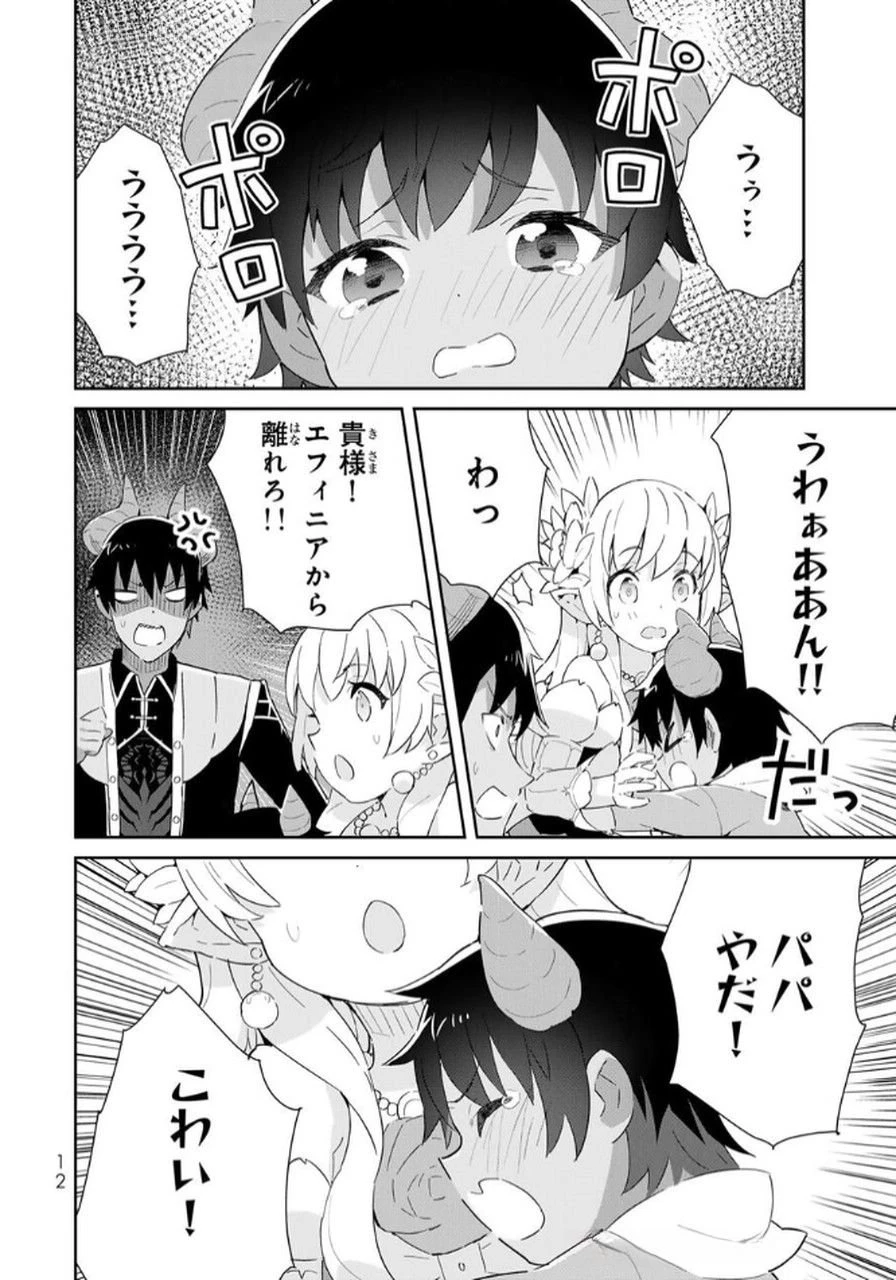 冷血竜皇陛下の「運命の番」らしいですが、後宮に引きこもろうと思います～幼竜を愛でるのに忙しいので皇后争いはご勝手にどうぞ～ 第14話 - 10