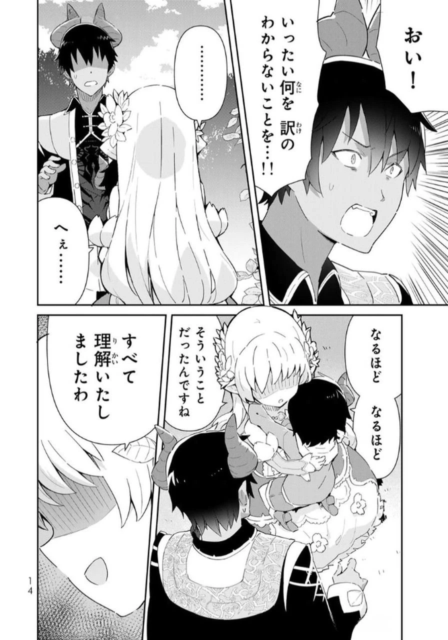冷血竜皇陛下の「運命の番」らしいですが、後宮に引きこもろうと思います～幼竜を愛でるのに忙しいので皇后争いはご勝手にどうぞ～ 第14話 - 12