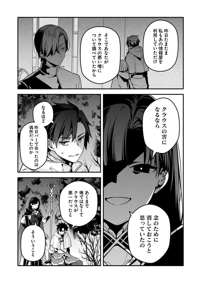 追放された名家の長男 ～馬鹿にされたハズレスキルで最強へと昇り詰める～ 第20話 - 2
