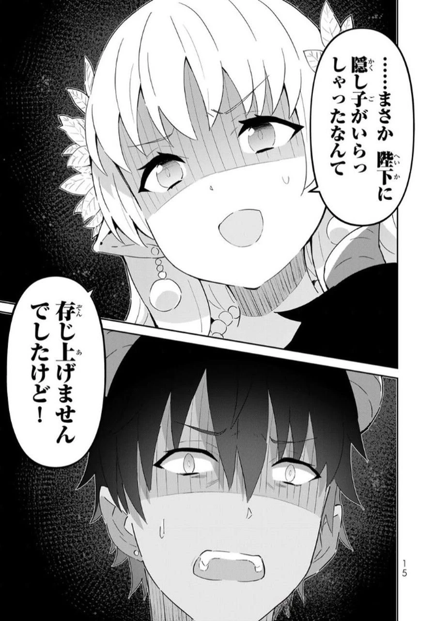 冷血竜皇陛下の「運命の番」らしいですが、後宮に引きこもろうと思います～幼竜を愛でるのに忙しいので皇后争いはご勝手にどうぞ～ 第14話 - 13