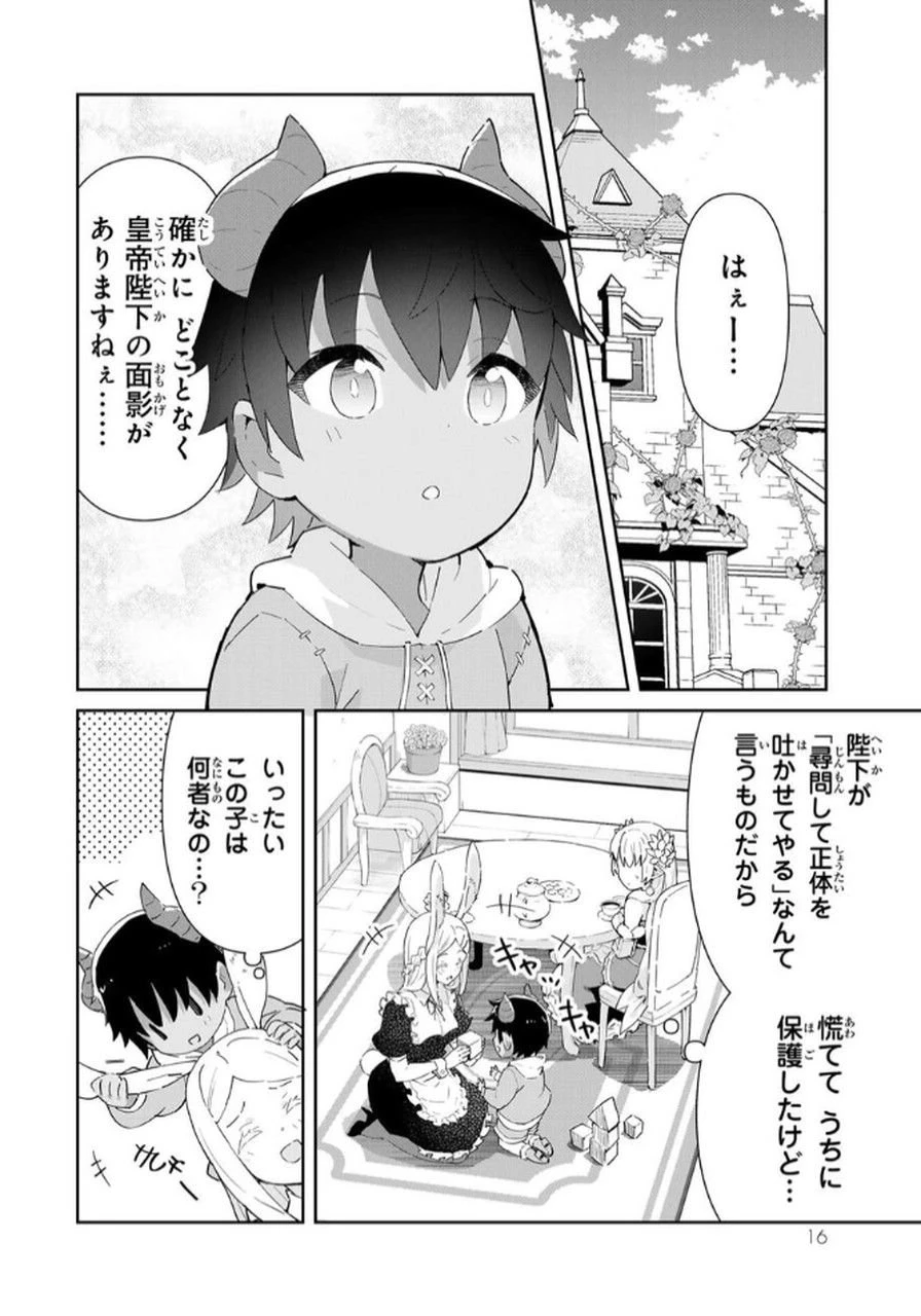 冷血竜皇陛下の「運命の番」らしいですが、後宮に引きこもろうと思います～幼竜を愛でるのに忙しいので皇后争いはご勝手にどうぞ～ 第14話 - 14