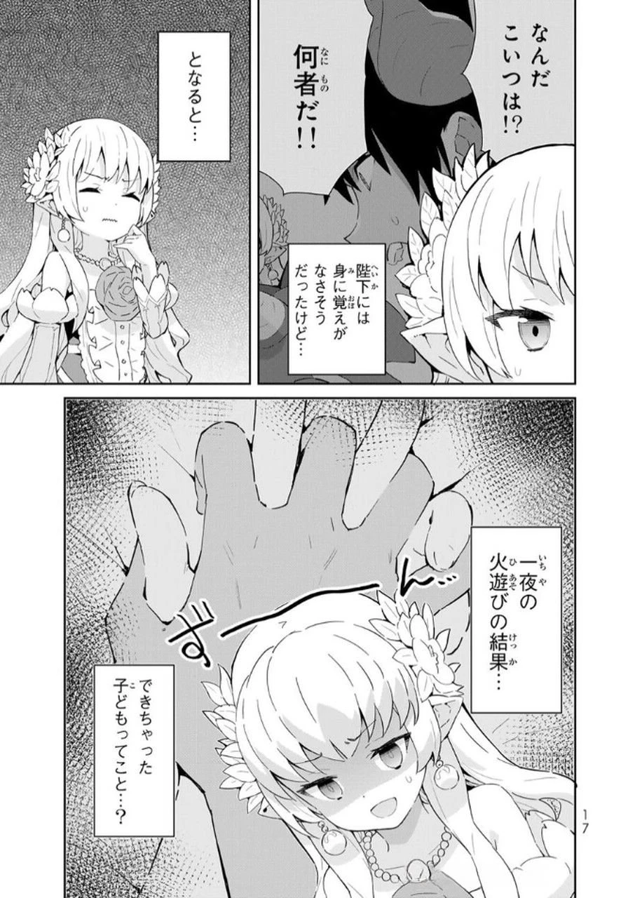 冷血竜皇陛下の「運命の番」らしいですが、後宮に引きこもろうと思います～幼竜を愛でるのに忙しいので皇后争いはご勝手にどうぞ～ 第14話 - 15