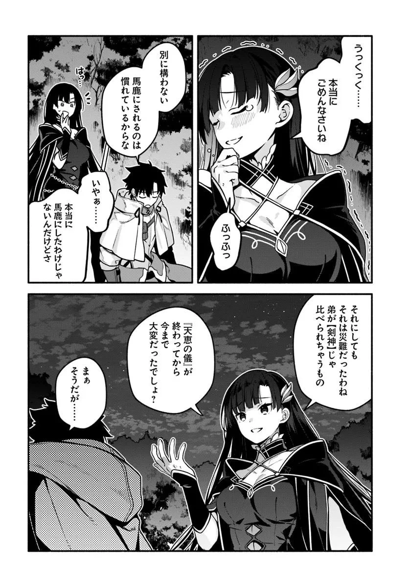 追放された名家の長男 ～馬鹿にされたハズレスキルで最強へと昇り詰める～ 第20話 - 5